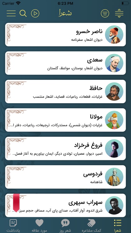 دیوان اشعار پارسی