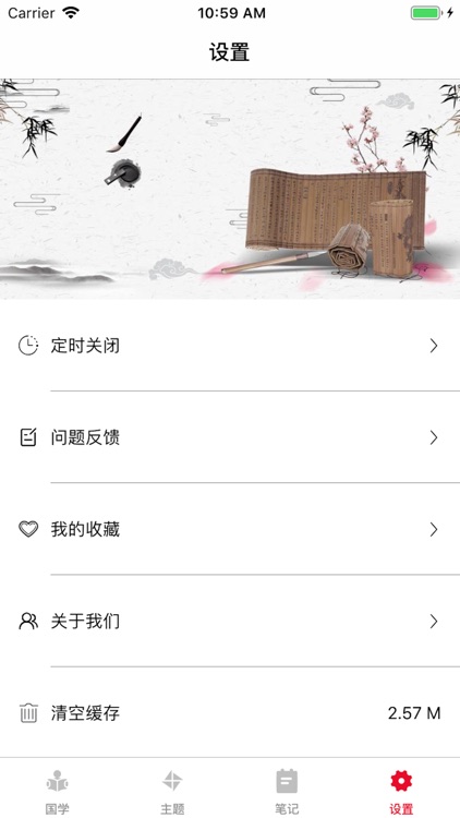 国学课堂 screenshot-4