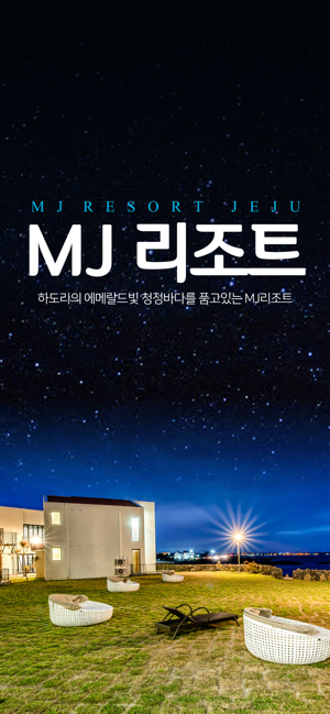 MJ리조트