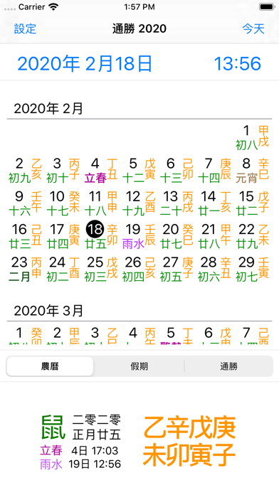 通勝 2020 - 十三行作品 screenshot1