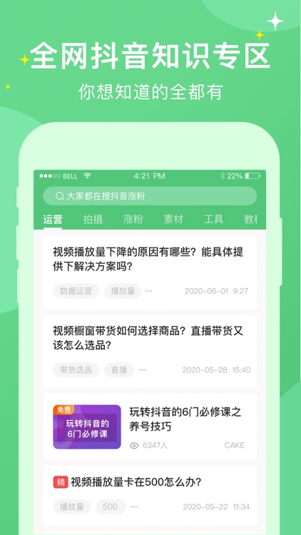 抖工厂短视频教学