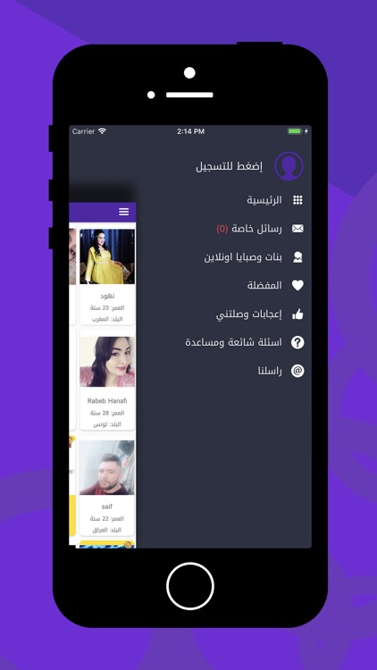 دردشاتي للتعارف والزواج