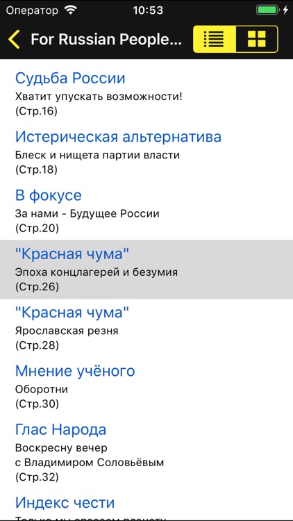 За Русский Народ screenshot-5