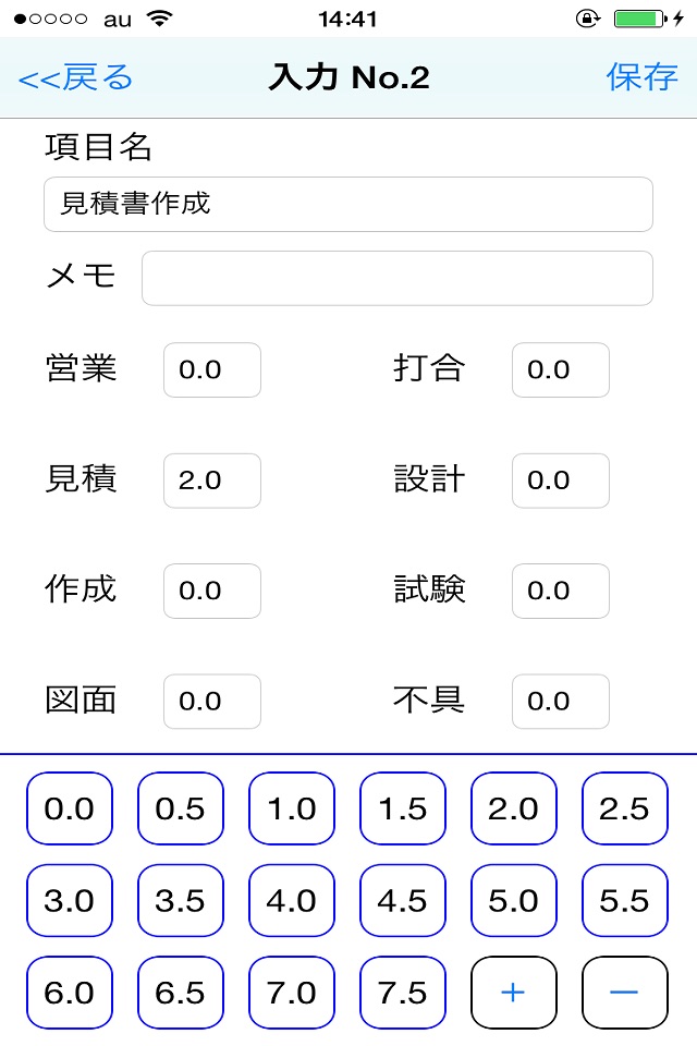 日報送信 screenshot 2