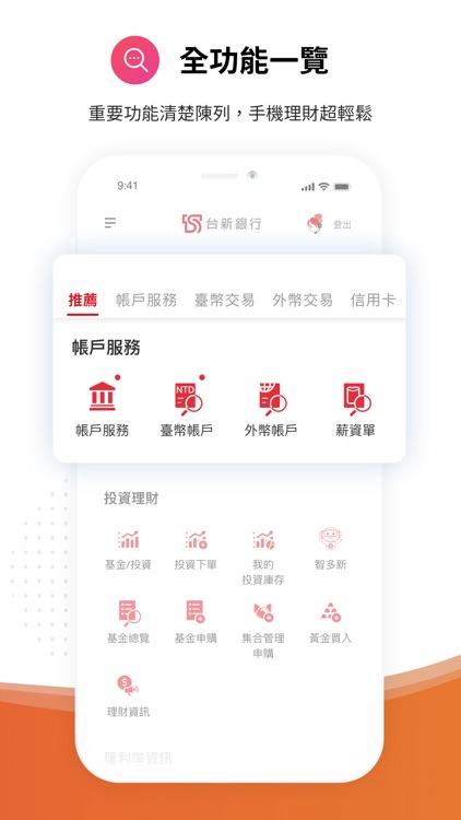 台新銀行【行動銀行】 screenshot-3