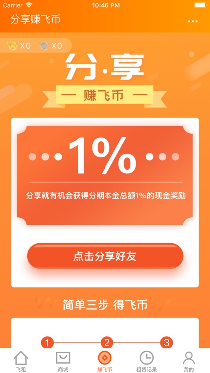 飞租分期-最新款手机最低月付200元