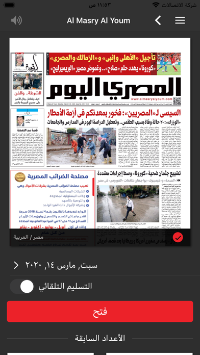 PDF المصري اليوم screenshot 2