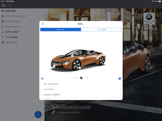 BMW i Driver's Guideのおすすめ画像2