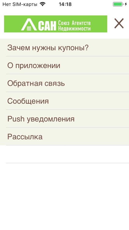 САН Союз Агентств Недвижимости screenshot-6