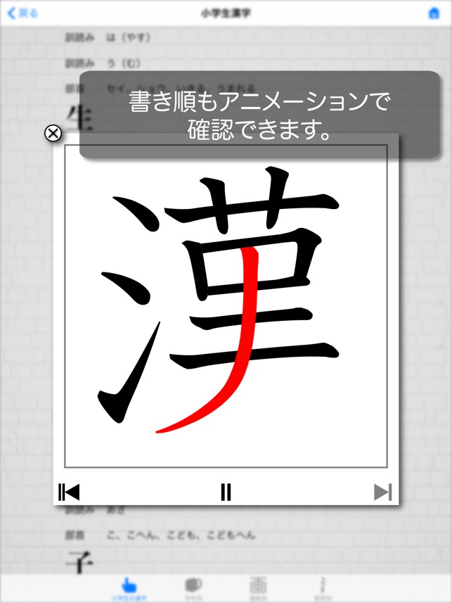 小学生の漢字 その字は習った をapp Storeで