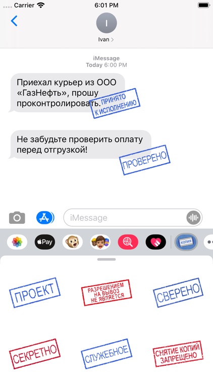 Штампы для iMessage