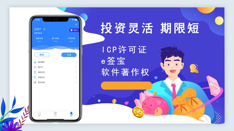 江州理财-理财平台之短期投资理财软件