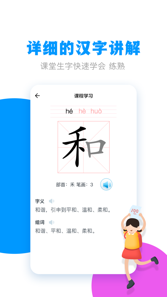 糖豆小学识字 小学语文拼音汉字学习工具app For Iphone Free Download 糖豆小学识字 小学语文拼音汉字学习工具for Ipad Iphone At Apppure