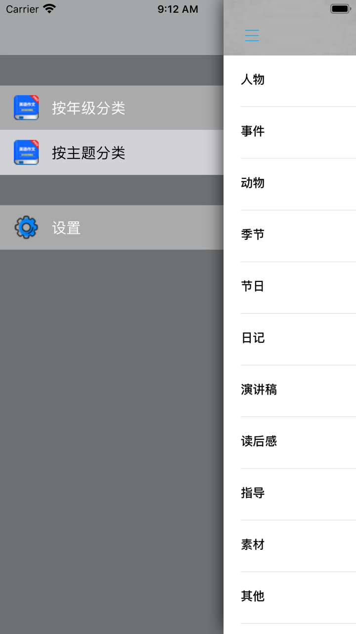 优秀英语作文精选大全 screenshot 5