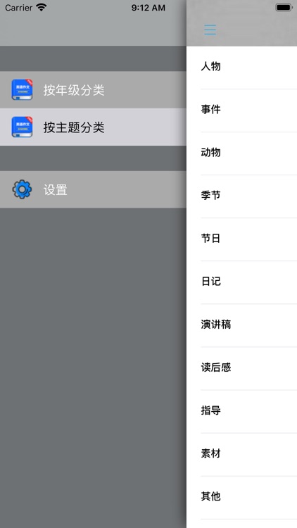 优秀英语作文精选大全 screenshot-4