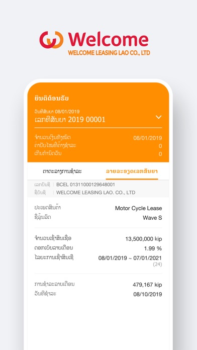How to cancel & delete Welcome Leasing Lao - MC Lease from iphone & ipad 3