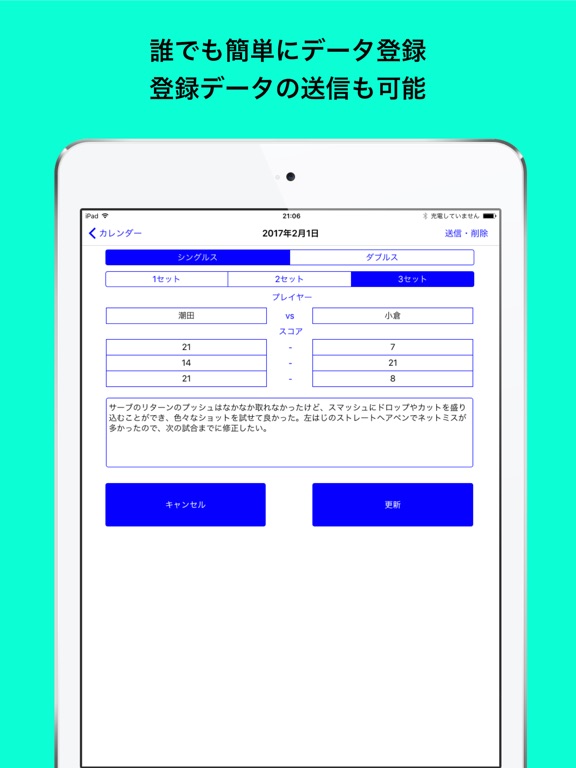 【图】バドミントン手帳(截图3)