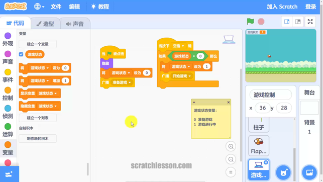 Scratch中文教程中級篇(圖6)-速報App