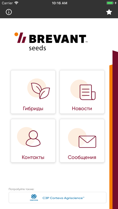 How to cancel & delete Brevant Seeds Россия from iphone & ipad 1