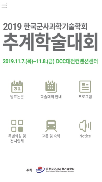 How to cancel & delete 2019 한국군사과학기술학회 추계학술대회 from iphone & ipad 1