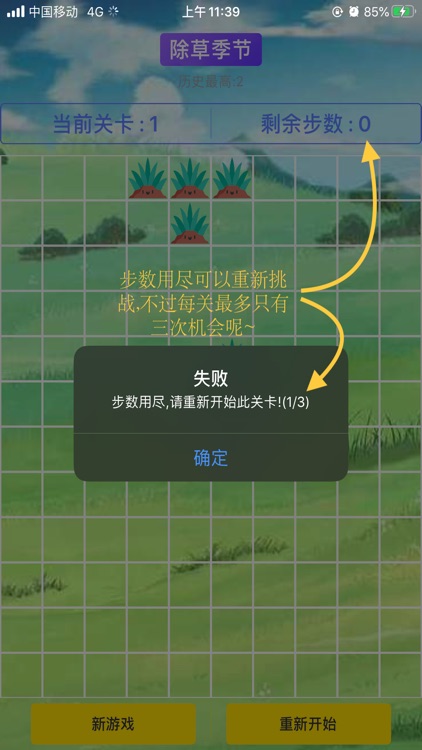 除草季节-锻炼图形逻辑思维的益智小工具