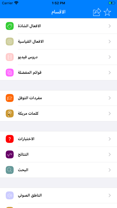 تطبيق تعلم اللغة الانجليزية بالعربي1 تطبيق تعلم اللغة الانجليزية بالعربي 1