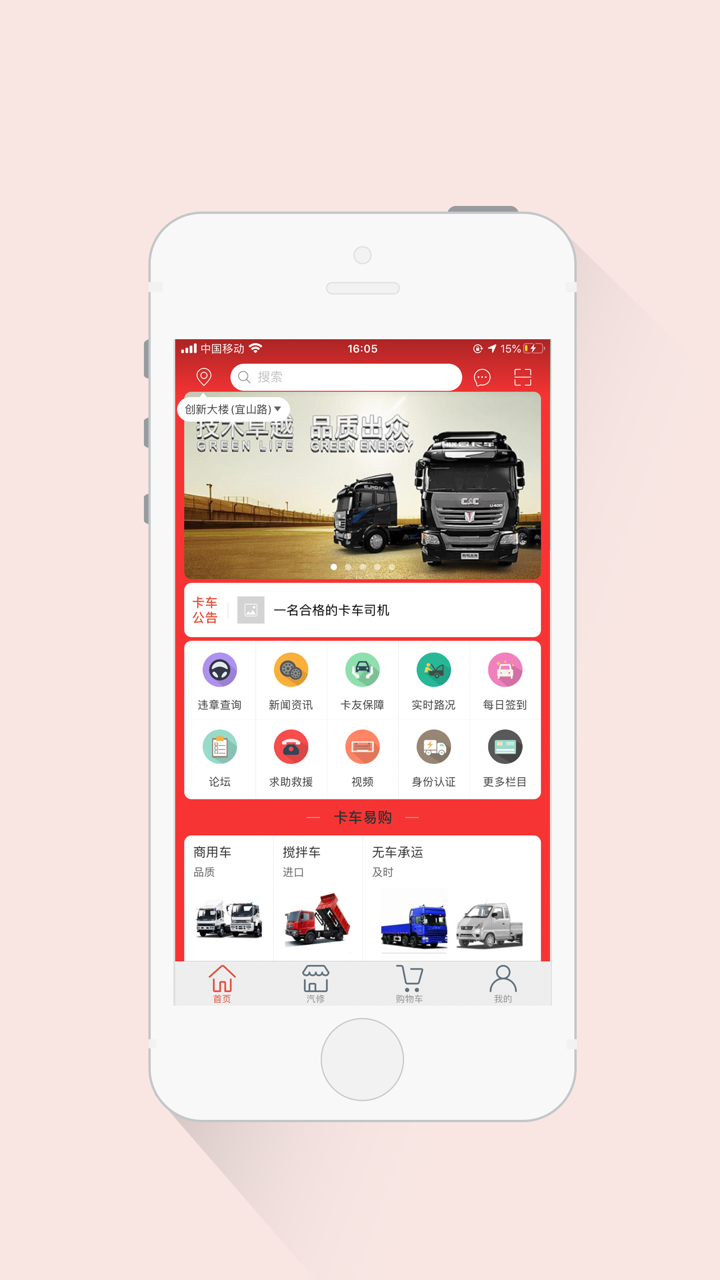 卡车易购 screenshot 1