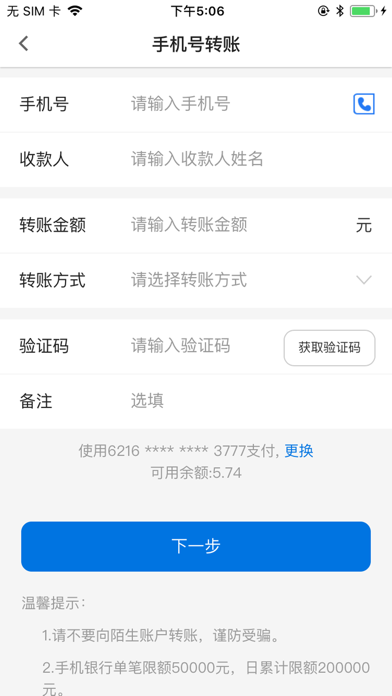 襄隆村镇银行 screenshot 3