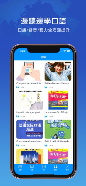 法語學習助手-輕鬆學法語快速入門教程(圖5)-速報App