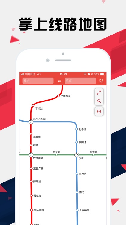 苏州地铁通 - 苏州地铁公交出行导航路线查询app