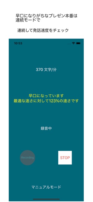面接 プレゼン スピーチの話し方を練習 発話スピード計測 をapp Storeで