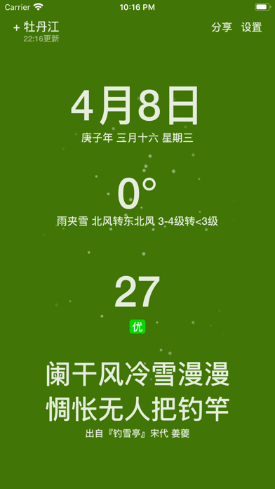 诗雨 screenshot 4
