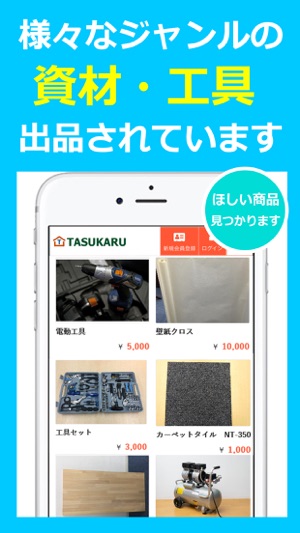 TASUKARU(圖2)-速報App