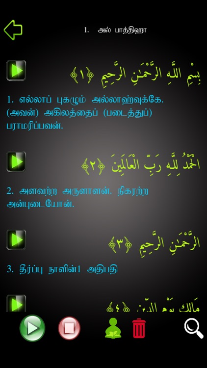 Quran In Tamil screenshot-3