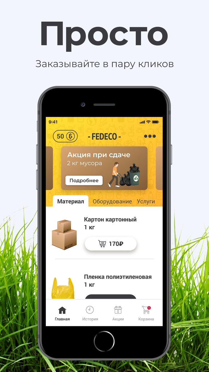 FedEco - переработка вторсырья