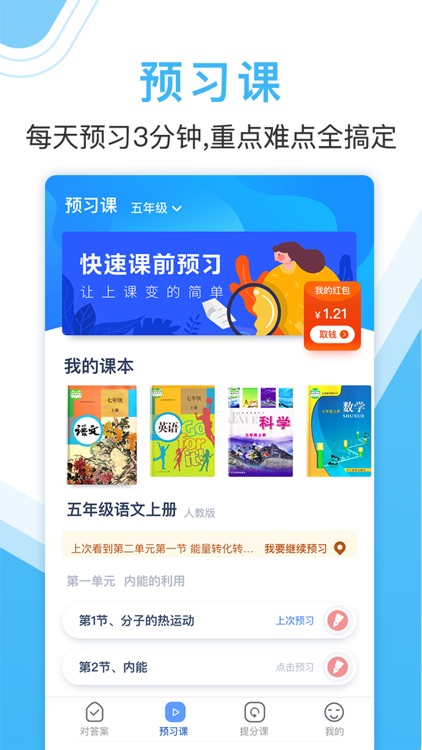 作业大师-中小学搜题答疑检查作业帮手