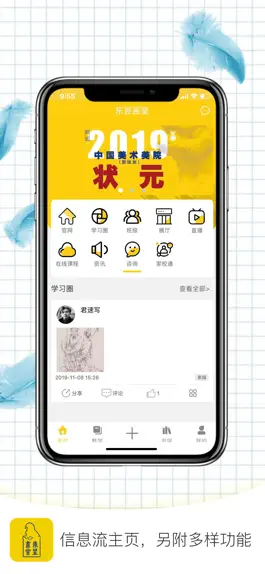 Game screenshot 东昱画室-全国著名画室 mod apk