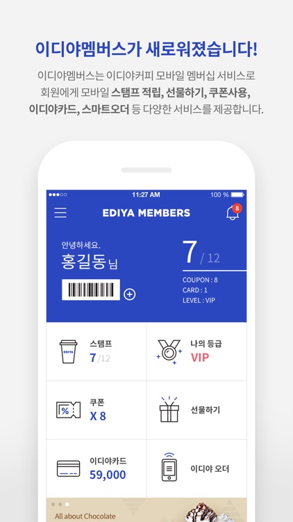 이디야멤버스