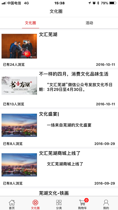 文汇芜湖-芜湖城市文化消费指南 screenshot 2