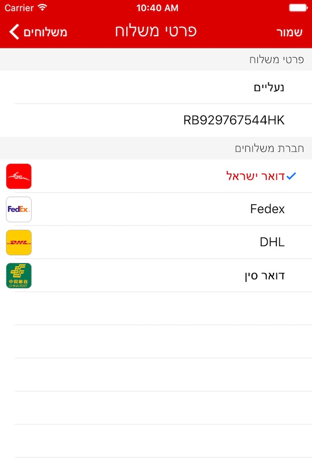 מעקב משלוחים screenshot 2