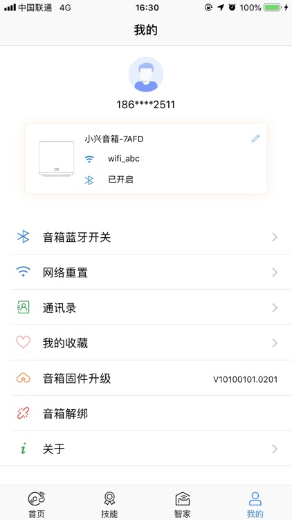 小兴音箱 screenshot-3