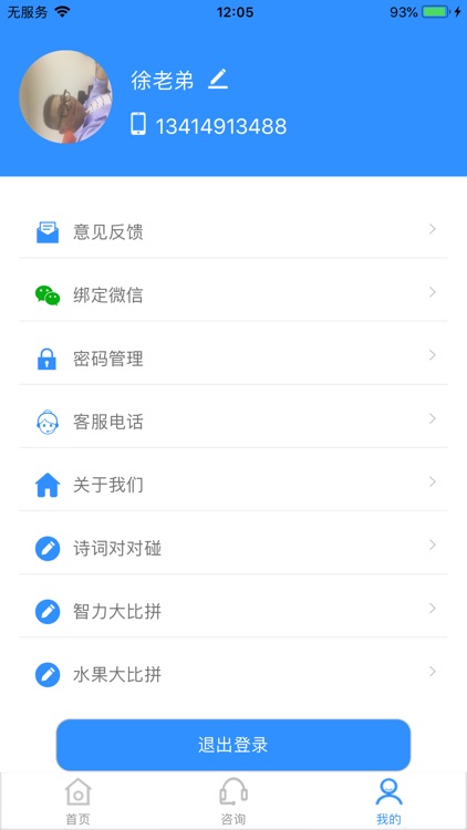 易速普惠 screenshot-4