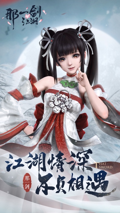 那一剑江湖-武林纷争 暗流涌动