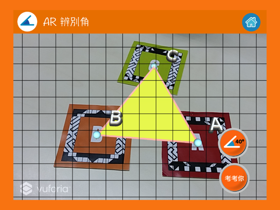 AR 辨別角 screenshot 2