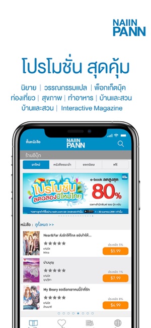 NaiinPann: Online Bookstore(圖3)-速報App