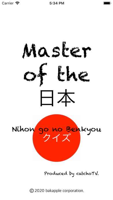 Master of the 日本のおすすめ画像1