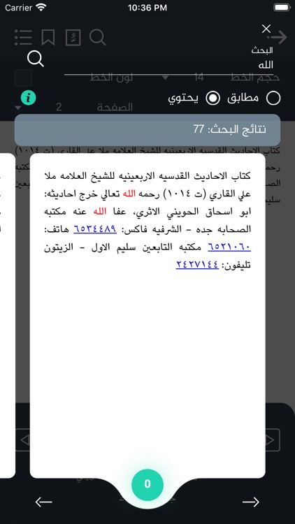 المكتبة الشاملة screenshot-6