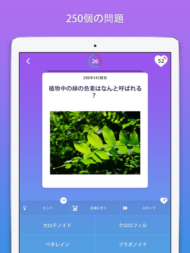 常識クイズ 難問 をapp Storeで