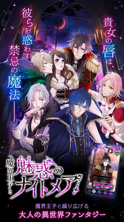 魔界王子と魅惑のナイトメア