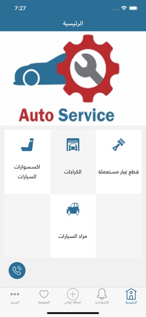 Auto service اوتو سيرفس